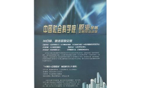 职业金融交易员培训由中国社会科学院研究生院继续教育学院与北京炳隆交易学院联合举办。易慧理论讲解、实战交易系统的演练与传授。全新的操盘手实战课堂。