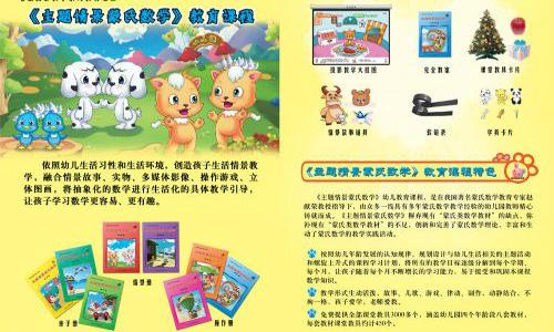我公司成立于2006年，特色课程类现代理武汉亿童公司全系列产品、深圳魔力猴思维训练系列、教育部工程项目北京快乐中国娃系列产品等国内先进特色课程。幼儿园园服、被子、课桌椅、玩具等有售。另现浇操场跑道，欢迎各位园长来电咨询。