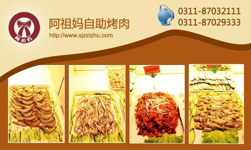 阿祖妈自助美食汇 为您提供顶级服务，石家庄自助烤肉哪里好？阿祖妈自助是石家庄烤肉首选！登陆官网⑴或⑵ 还可免费下载代金券使用更合适哦！！！