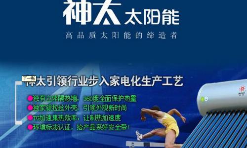 河南郑州太阳能热水器招商加盟|厂家直销|批发哪家好|哪家便宜|价格合理|太阳能热水器配件, 重点推荐：浙江神太太阳能有限公司郑州办事处，诚招各地代理商，欢迎有志之士前来加盟，共创伟业。 联系人：田先生 联系电话：13783548505地址：郑州市郑上路三十六中对面