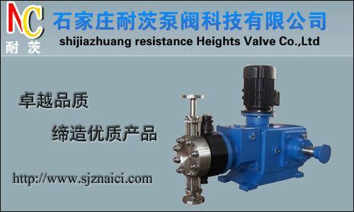 石家庄耐茨泵阀科技有限公司⑴主导产品有计量泵、隔膜计量泵、栓塞计量泵、液压隔膜式计量泵、河北计量泵、石家庄计量泵、耐茨计量泵、塞式计量泵等上千种型号。
