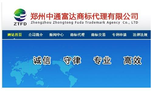 商标注册 郑州专业商标注册 郑州商标注册哪家好 郑州中通富达商标代理有限公司 专门从事商标注册、专利申请、版权登记等知识产权领域相关法律服务的一站式专业代理机构 联系方式：0371—87090321 公司地址 郑州市金水区花园路39号3号楼1单元9层911