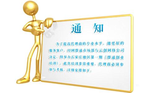 石家庄网即通培训报名开始啦！！！------南方即通内训举办的非常成功，每个学员都取得了非常好的成绩。北方即通创业培训将在本周六正式开始，大家快点报名了。详情登陆：⑴