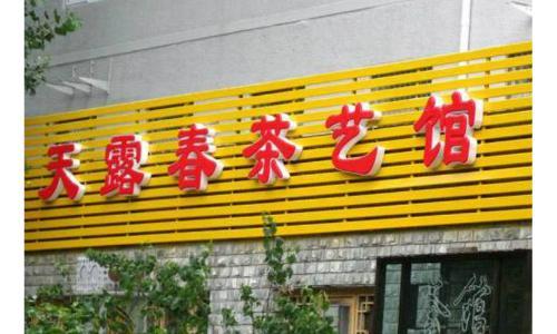 济南广告安装队哪家好|尚卓广告制作,经营范围：广告制作、大型喷绘、雕刻、发光字、大型户外广告牌、楼体亮化、高空安装、工地围挡、广告安装队、铝塑板门头装饰  地址：水屯北路明鑫市场D区-27号,电话：15069180669 魏忠林,网址：⑴